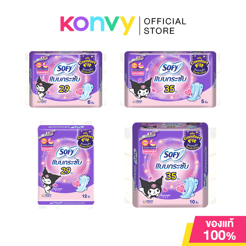 Sofy x KUROMI ผ้าอนามัย Body Fit Day & Night โซฟี ผ้าอนามัยสำหรับใช้กลางวันและกลางคืน แบบมีปีก