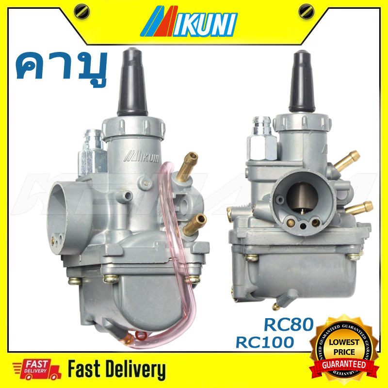 คาบู RC100/RC80คาร์บูเรเตอร์ RC80 / RC100 / RC110 /จูนง่าย จูนนิ่ง【จัดส่งที่รวดเร็ว】