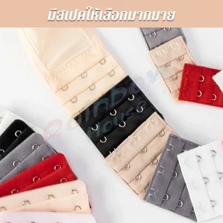 R.H. ตะขอปรับขยายเสื้อชั้นใน ตะขอเสริมบรายกทรง Elastic Bra Extender