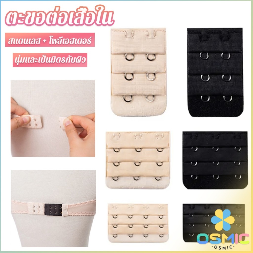 MIC ตะขอปรับขยายเสื้อชั้นใน ตะขอเสริมบรายกทรง Elastic Bra Extender
