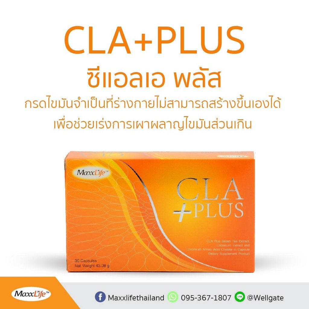 Maxxlife CLA plus 30 capตัวช่วยสำคัญสำหรับผู้มีเวลาน้อย ในการฟิตร่างกาย เพื่อช่วยลดไขมันส่วนเกิน และการกระชับสัดส่วน