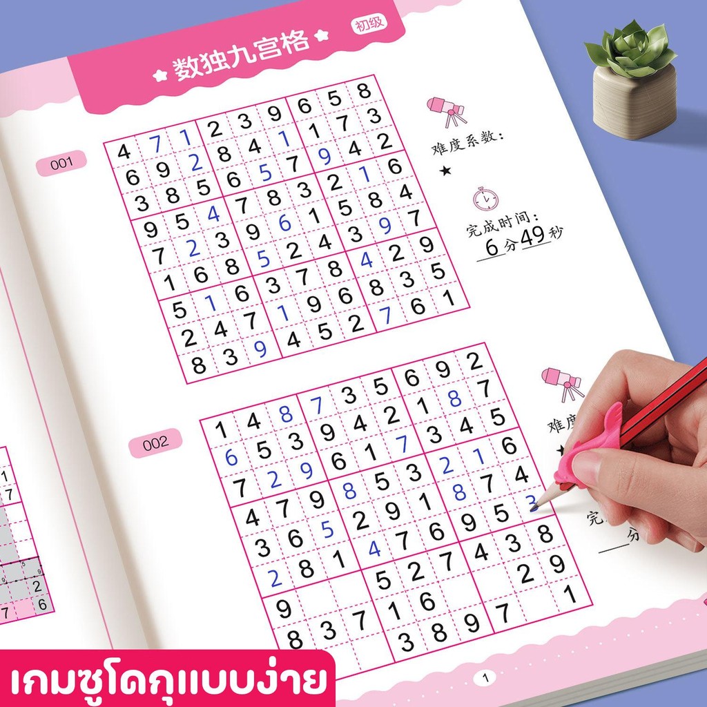(4เล่ม) ซูโดกุแบบง่าย คิดเลขไว เสริมทักษะทางคณิตศาสตร์ หนังสือซูโดกุ ฝึกความไวของเด็กๆ - รูปที่ 3