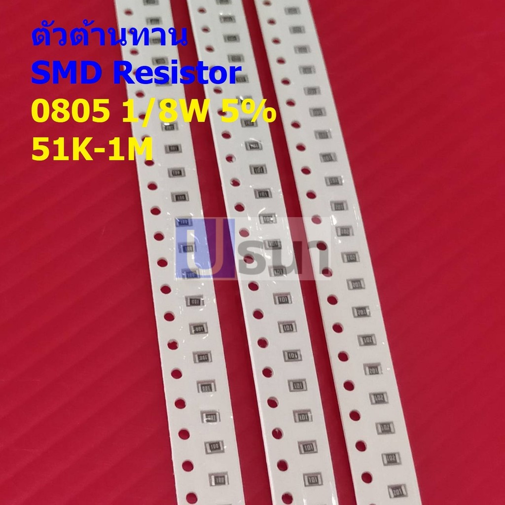 (5 ตัว) ตัวโอห์ม ตัวต้านทาน ตัว R รีซิสเตอร์ ชิป Chip SMD Resistor 0805 1/8W 5% 51K ถึง 1M #R1/8W-0805 5%