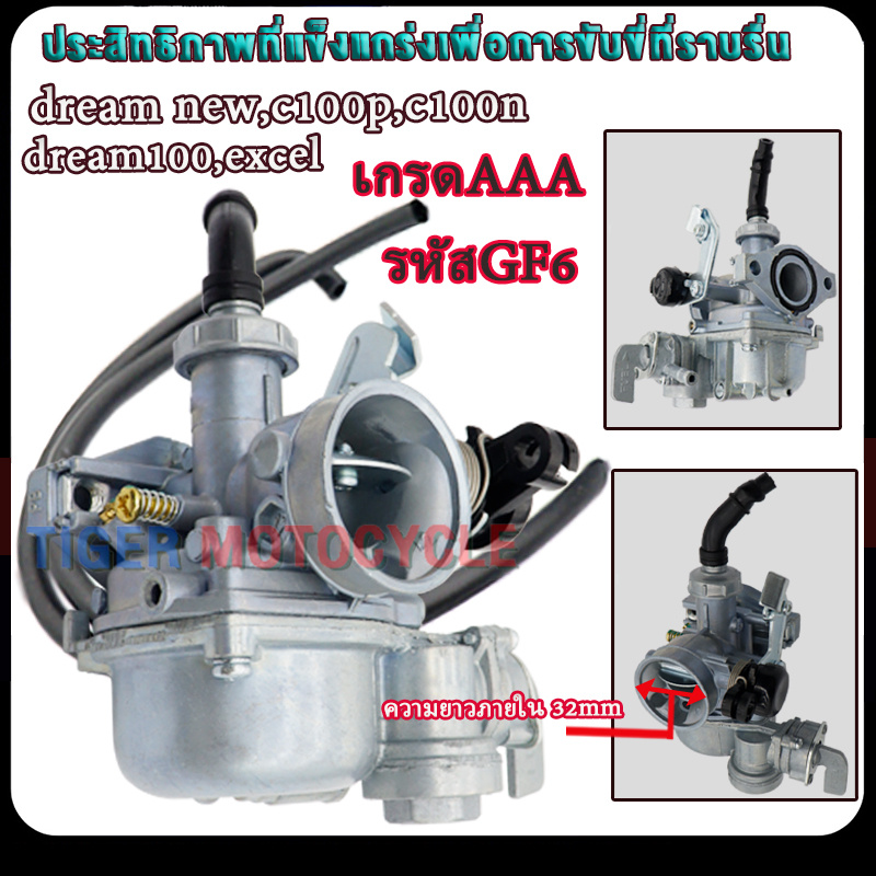 คาบูเดิม dream new,ดรีมc100p/c100n, excel,dream100 เกรดAAA รหัสGF6 คาบูดรีม  ไม่ต้องจูน นิ่ง