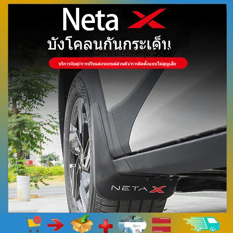 4pcsเหมาะสําหรับบังโคลนล้อหลังรถยนต์ที่ไม่มีรูพรุนของ NETA X ดั้งเดิม, ป้องกันการกระเด็น, ป้องกันรอยขีดข่วน, ทําความสะอาดง่าย, อุปกรณ์ภายนอกรถยนต์, ผลิตภัณฑ์ดัดแปลงรถยนต์
