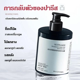 【ซื้อ 1 แถม 1】SADOER เจลอาบน้ำกลิ่นไนอาซินาไมด์ น้ำหอมกลิ่นสดชื่น น้ำหอมเดินได้ 500ml