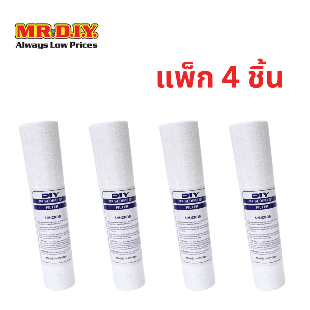 [แพ็ก 4 ชิ้น] มิสเตอร์.ดี.ไอ.วาย ไส้กรองน้ำ 5 ไมครอน รุ่น 3651