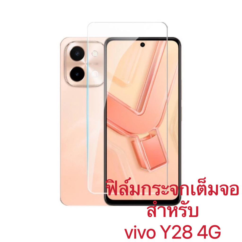 ฟิล์ม For vivo Y28 4G ฟิล์มกระจก กันกระแทก กันรอย ฟิล์มเต็มจอ