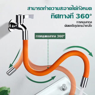 ท่อต่อก๊อกน้ำ สายยางต่อก๊อกน้ำ ขั้วต่อก๊อกน้ำขยาย ดัดได้ หมุนได้ 360องศา(พร้อมส่งค่ะ) G2809