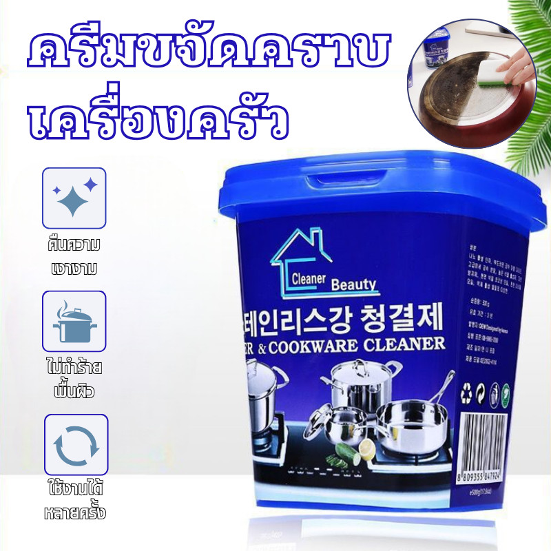 【ถูกที่สุด】ครีมขัดคราบ น้ำยาขัดหม้อดำ ขัดสนิม ครีมขจัดคราบเอนกประสงค์ ครีมขัดหม้อ ​ครีมขจัดคราบ