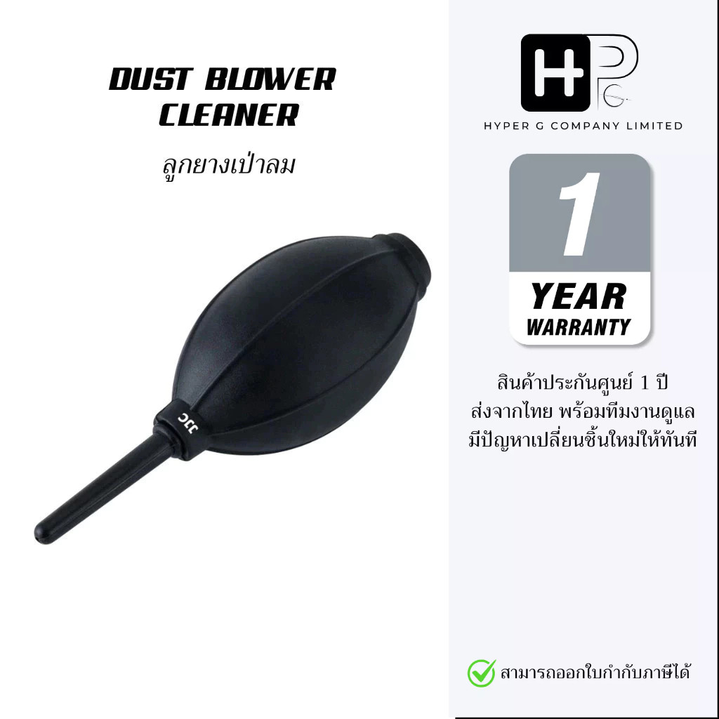 JJC Dust Blower Cleaner ลูกยางเป่าลมซิลิโคนแบบนิ่มสำหรับทำความสะอาดกล้อง (ประกันศูนย์ไทย)