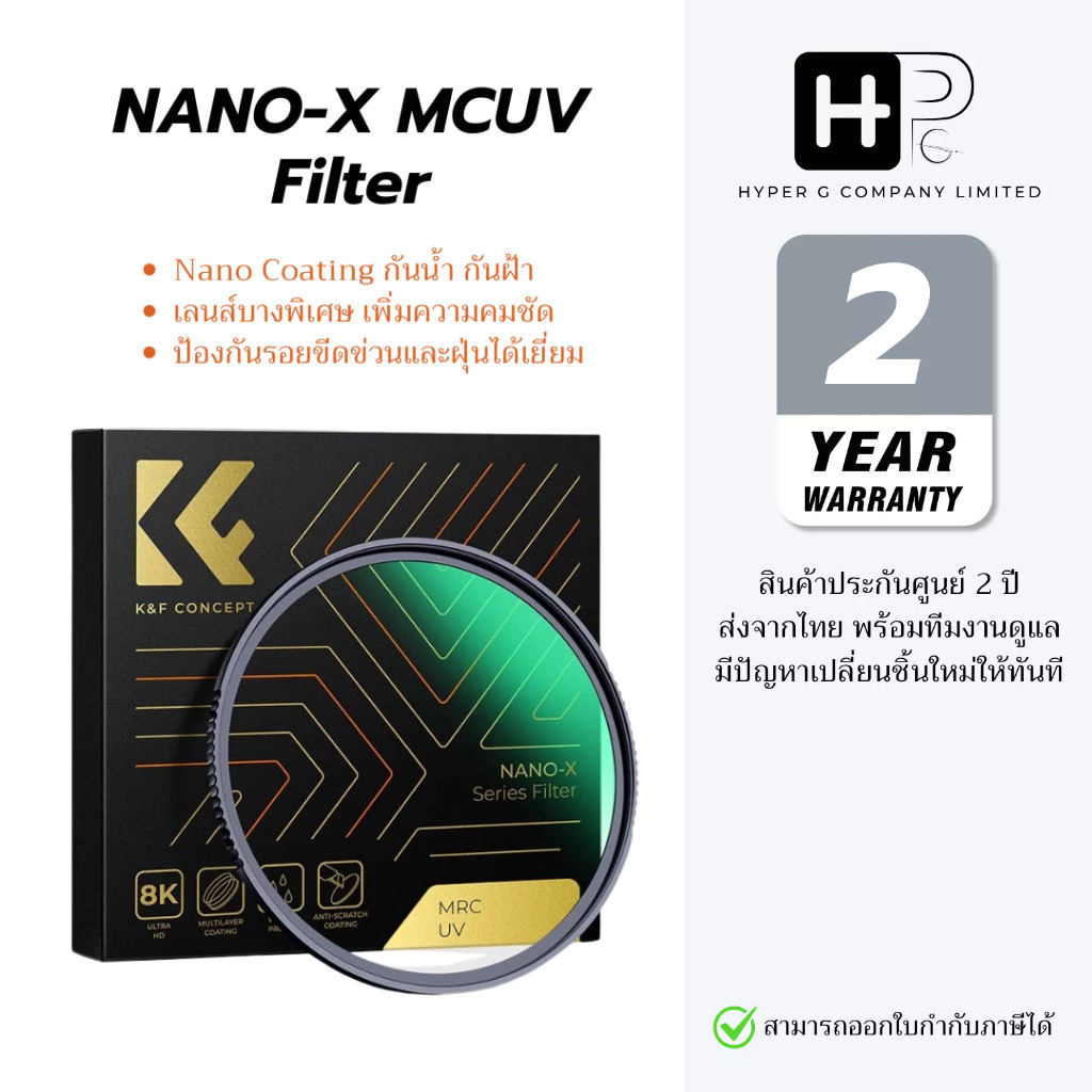 K&F NANO-X MCUV Filter ฟิลเตอร์ UV ใสพิเศษ กันน้ำ กันรอย แถมผ้า Microfiber 3ชิ้น