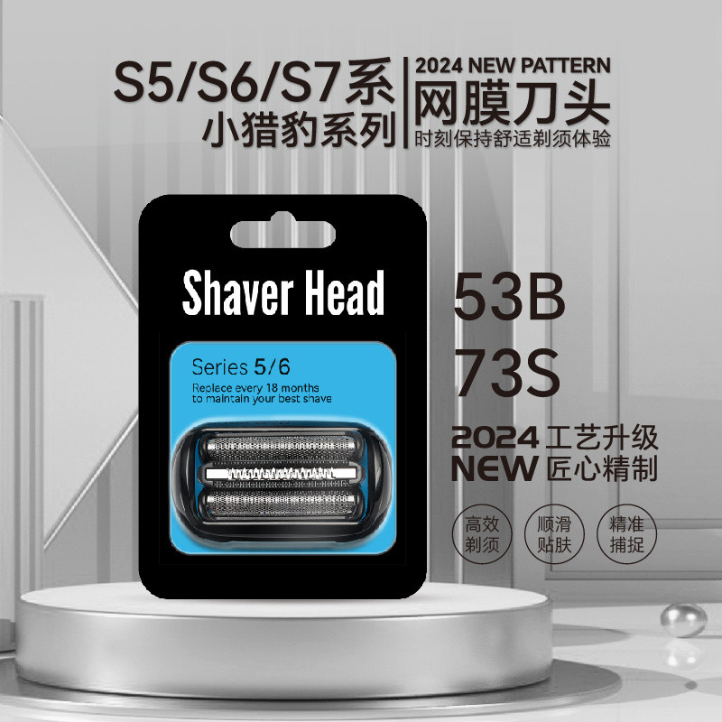 เหมาะสําหรับ Braun มีดโกนหัวอุปกรณ์เสริม Little Cheetah S5 S6 S7 Series 53B M4200cM4000cs มีดสุทธิ