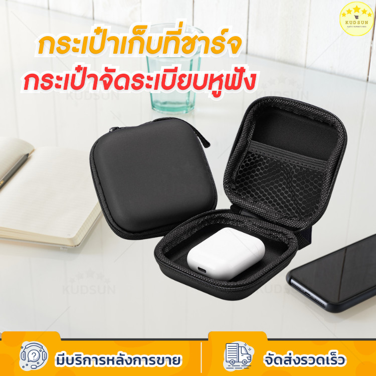 KUDSUN  กระเป๋าเก็บที่ชาร์จ กระเป๋าจัดระเบียบ กล่อง เก็บสายไฟ สายชาร์จ กล่องเก็บของ อเนกประสงค์ กันน้ำ กันฝุ่น พกพาง่าย – โปรปัง