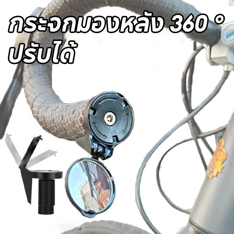 COD กระจกมองหลังจักรยาน กระจกจักรยาน กระจกมองหลัง 360 ° การติดตั้งที่สะดวก อุปกรณ์ปั่นจักรยาน