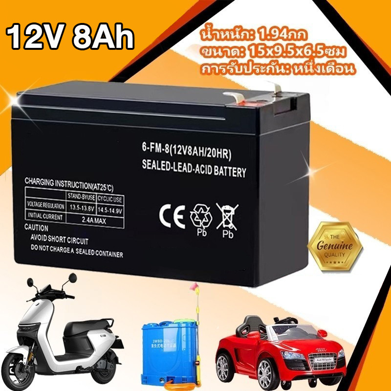 （จัดส่งจากกรุงเทพฯ）แบตเตอรี่ แบตเตอรี่แห้ง 12v8ah เครื่องสำรองไฟ UPS ไฟฉุกเฉิน ปั๊มน้ำ ปั๊มพ่นยา หรือเครื่องมือเกษตรต่าง