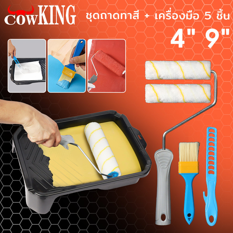 MUSCLE COW ถาดลูกกลิ้งทาสี 4นิ้ว/9นิ้ว (มีขายพร้อมแปรงทาสี) ชุดแปรงลูกกลิ้ง
