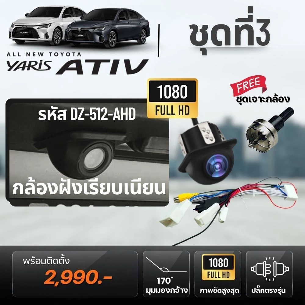 กล้องถอยหลังติดรถยนต์Yaris Ativ ปี 2022-2025ตรงรุ่นรถและปลั๊กตรงรุ่น พร้อมใช้งานทันที thumbnail 8