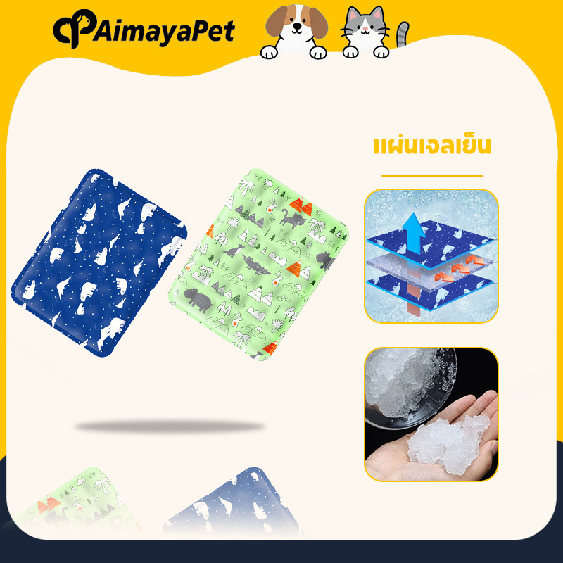 AimayaPet แผ่นเจลเย็น ที่นอนสัตว์เลี้ยง -12℃ ที่นอนเจลเย็น วัสดุกันน้ำ ไม่จำเป็นต้องแช่เย็น ทำความสะอาดง่าย