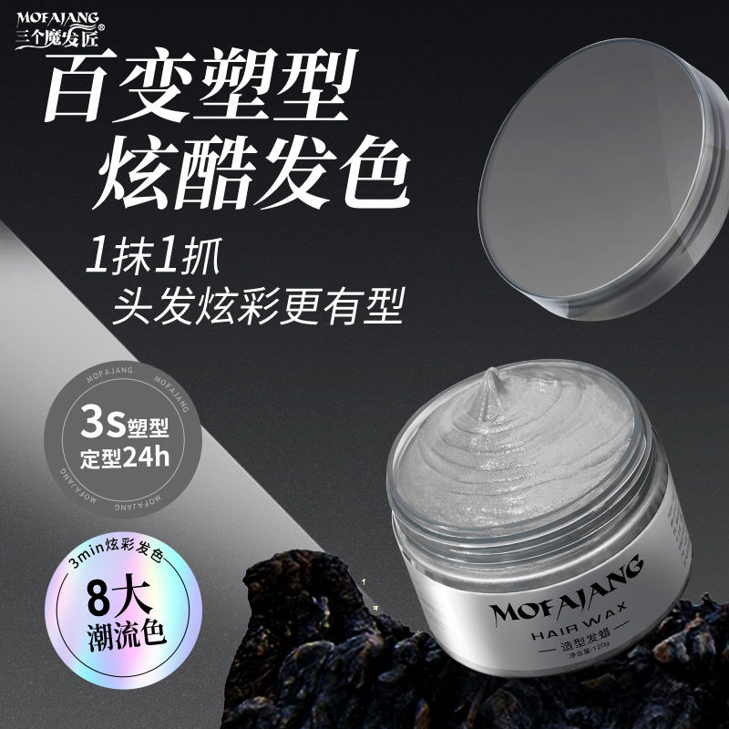 สาม Magic Hair Makers Granny สีเทาสี Hair Wax ทิ้งจัดแต่งทรงผมสเปรย์ผมสีเทาสีขาวสีฟ้าชาย 25713/yua01