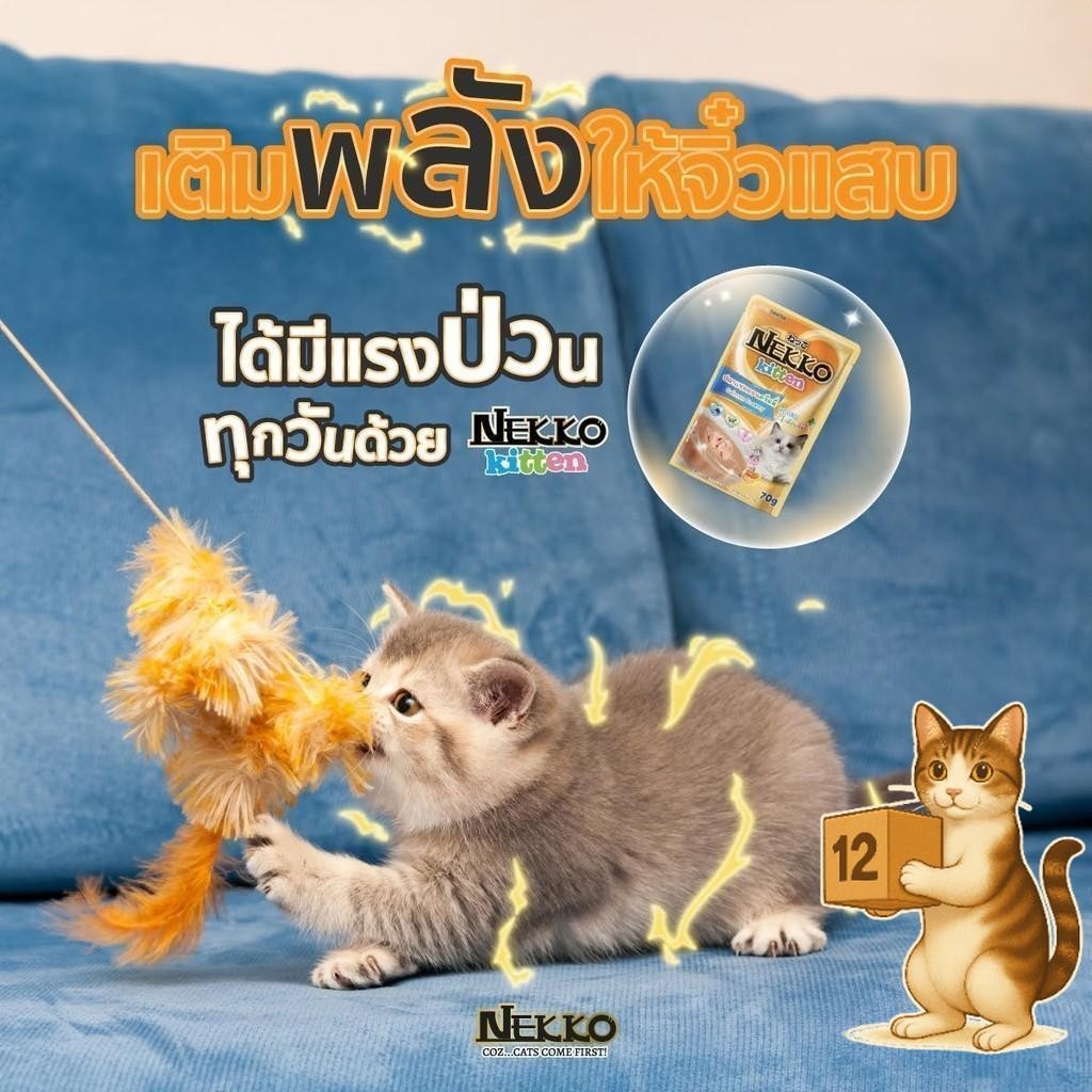 Nekko อาหารเปียกแมว 12 ซอง เนื้อทูน่าแท้ thumbnail 3
