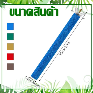 คอนลับเล็บนก สำหรับนก คอนแบบติดกรง ก้านไม้ของเล่นสําหรับนกแก้ว ของเล่นนกแก้ว มีหลายขนาด ของเล่นชูก้า