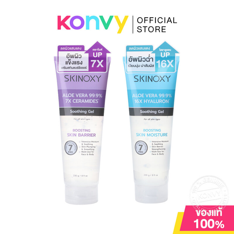 kinoxy Aloe Vera Soothing Gel สกินอ๊อกซี่ เจลบำรุงผิวว่านหางจระเข้ 230g (Ceramide/Hyaluron)