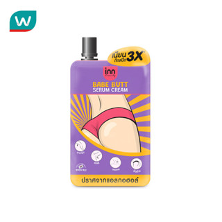 Inn อินต์ บิวตี้ เบบ บัตต์ เซรั่ม ครีม 30 กรัม
