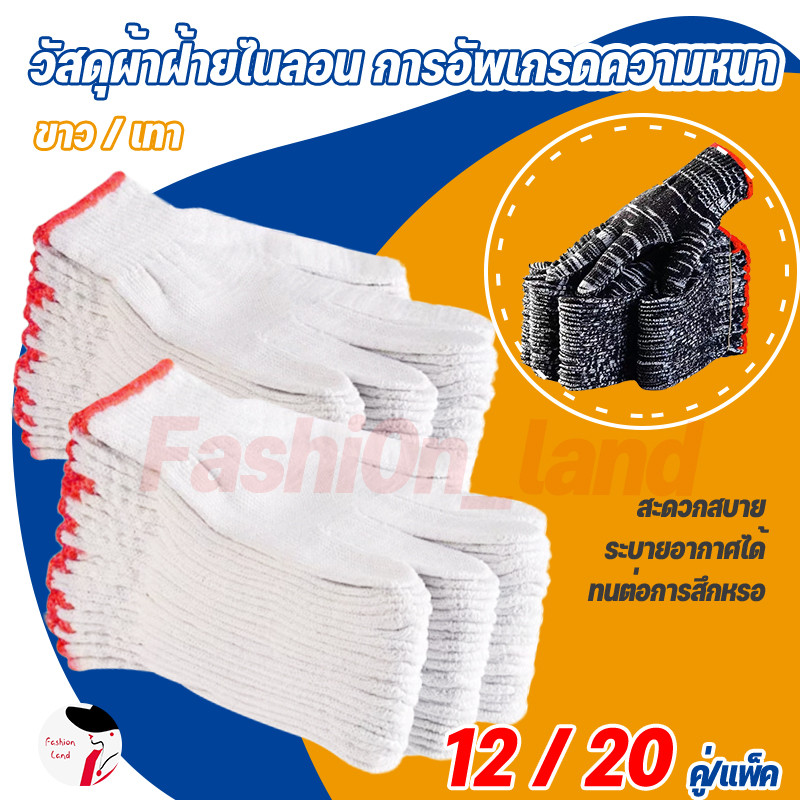 ถุงมือผ้าฝ้าย ถุงมือผ้าฝ้ายไนลอน คุณภาพดี ผ้าขาว / สีเทา（12/ 20 คู่）ราคาถูก