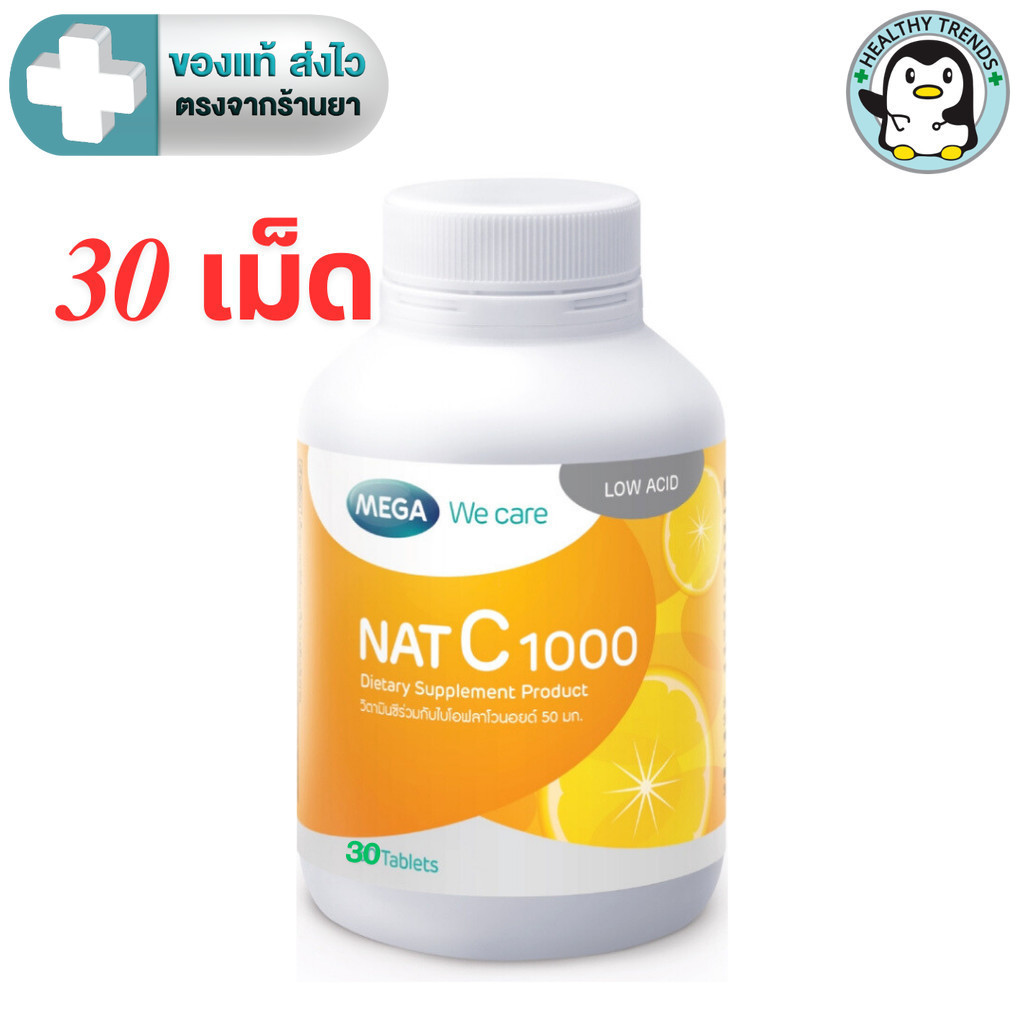 MEGA We Care NAT C 1000 เมก้าวีแคร์ แนทซี 1000 วิตามินซี 1000 มก.ขนาด 30 เม็ด  [HT]
