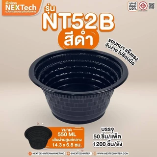 ชามพลาสติก PP45 PP52 สีใส สีดำ ดำแดง 830ml/550ml NT45 NT52 รหัส 45 ชามPP ชามข้าวPP ชามพลาสติกPP ถ้วยพลาสติก ถ้วยกลมเข...