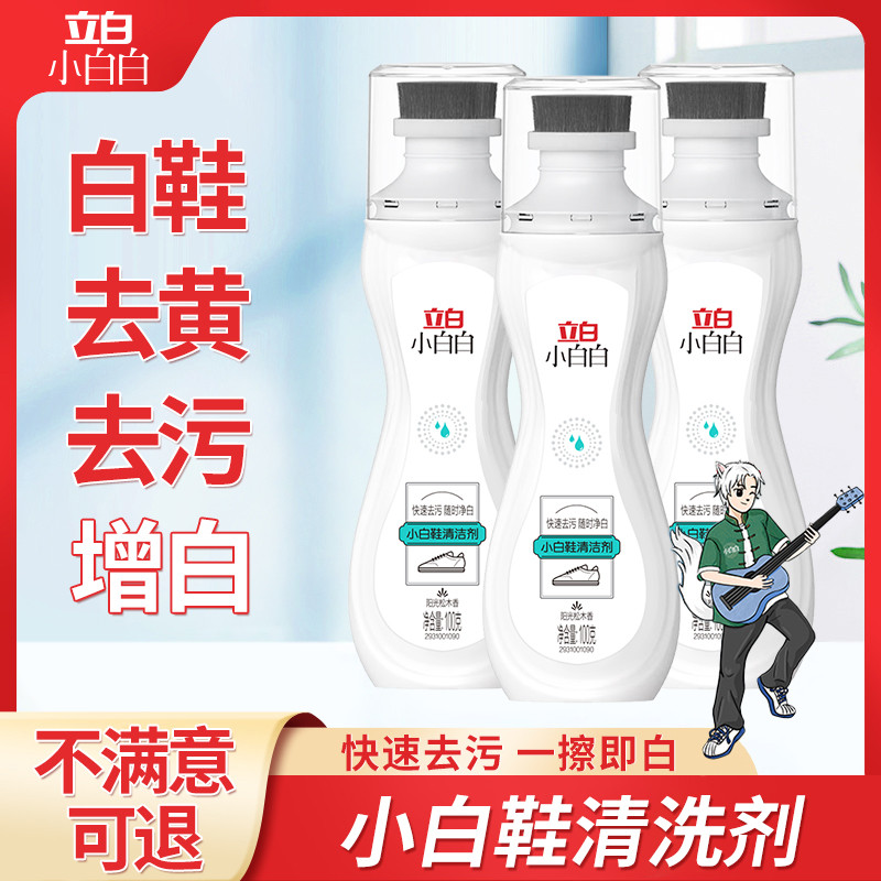 Premium Selection#Liby White Shoe Cleaner Stain Removal Yellowing Removal Mesh Shoes Special Artifac