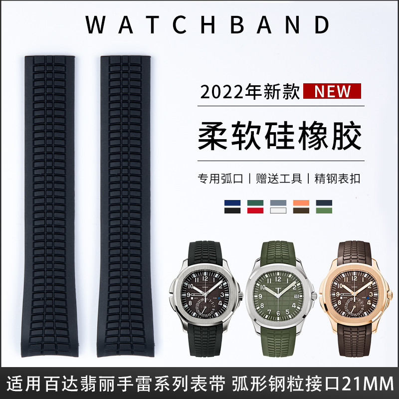 สายนาฬิกาซิลิโคนนําเข้า ปรับให้เข้ากับ Baida Purity 5167R Grenade Aquanaut Series เล็บนูนเหล็ก 21 มม