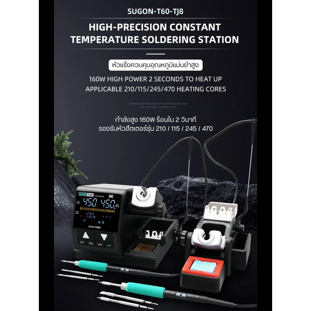หัวแร้ง SUGON T60 ใช้ปลาย 210