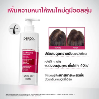 วิชี่ VICHY DERCOS DENSI-SOLUTIONS THICKENING SHAMPOO + BALM + CONCENTRATE เซทดูแลเส้นผมให้หนามีวอลลุ่ม