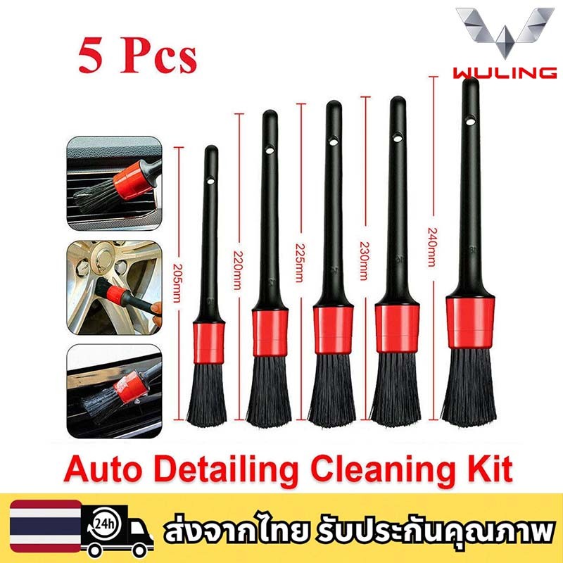 WULING Binguo EV  Air EVชุดแปรงล้างรถ แปรงปัดฝุ่น แปรงเอนกประสงค์ 5 ชิ้น/ชุด ชุด รถ
