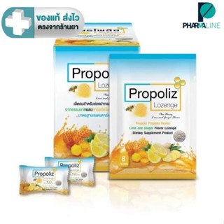 Propoliz Lozenge โพรโพลิส ชนิดเม็ดอม กลิ่นน้ำผึ้ง-มะนาวและขิ…