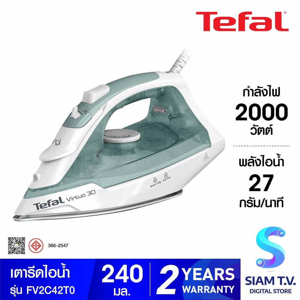 Tefal เตารีดไอน้ำ2000W สีเขียว รุ่น FV2C42T0 โดย สยามทีวี by Siam T.V.