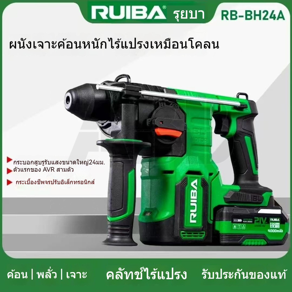 ✨ ราคาพิเศษ Ruiba ค้อนไฟฟ้าลิเธียมไร้แปรงถ่าน RB-BH24A เลือกคอนกรีตไฟฟ้ากำลังสูงเจาะกระแทกท่อน้ำกระเ