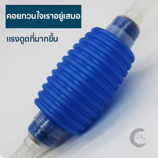 กาลักน้ำตู้ปลา ที่ดูดขี้ปลา อุปกรณ์ถ่ายน้ำ ถ่ายน้ำตู้ปลา เปลี่ยนน้ำปลา เครื่องเปลี่ยนน้ำตู้ปลา ใช้งานได้หลักหลาย