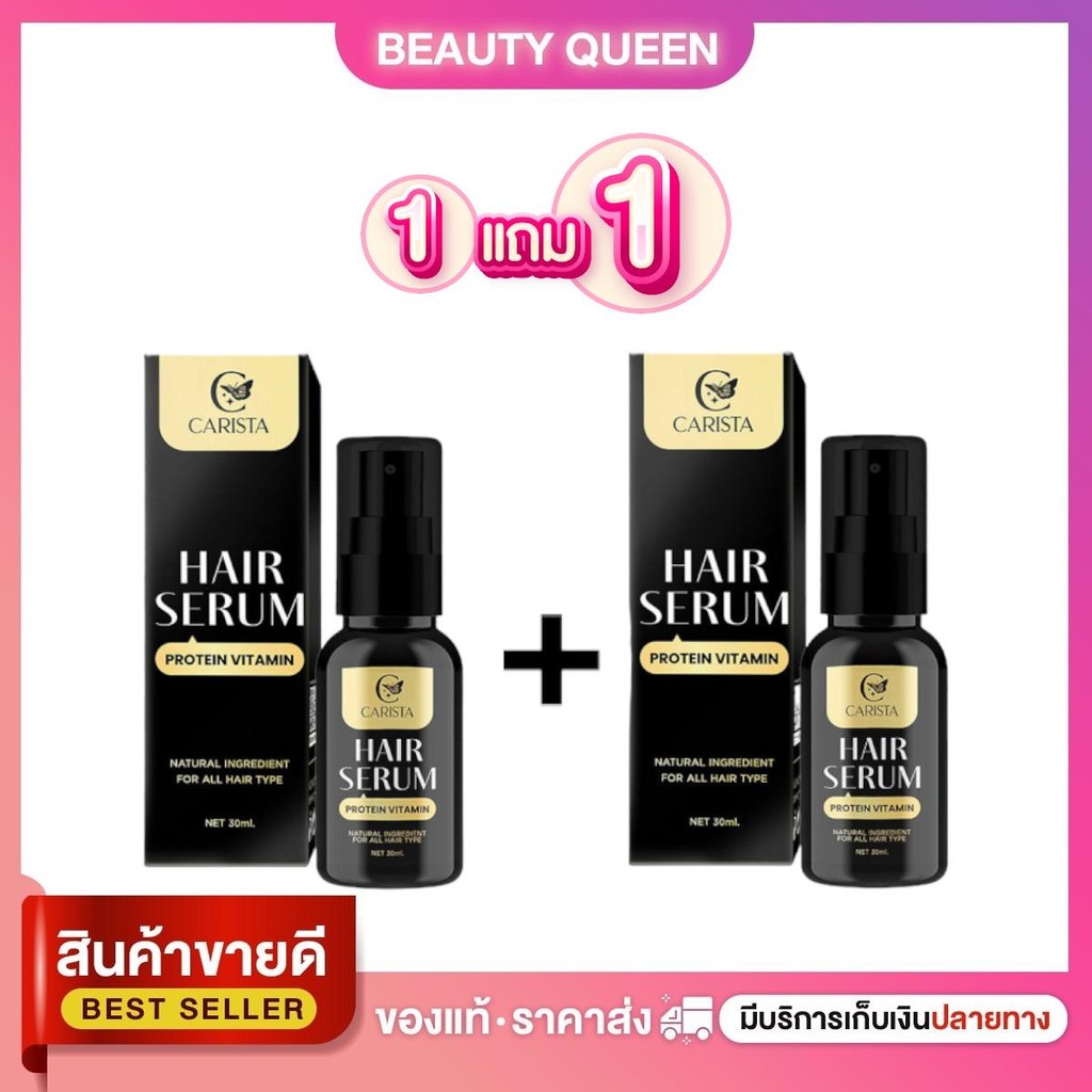 [1 แถม 1] Carista hair serum protein vitamin คาริสต้า เซรั่มบำรุงผม ขนาด 30 ml.