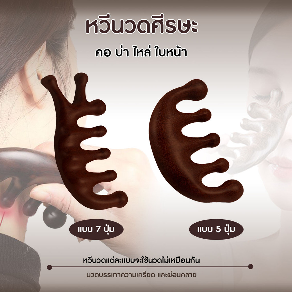 หวีพลาสติกนวดศีรษะ หวีนวดผ่อนคลาย แบบ 5 ปุ่ม และ 7 ปุ่ม หวีนวด คอ บ่า ไหล่ ศีรษะ มือ