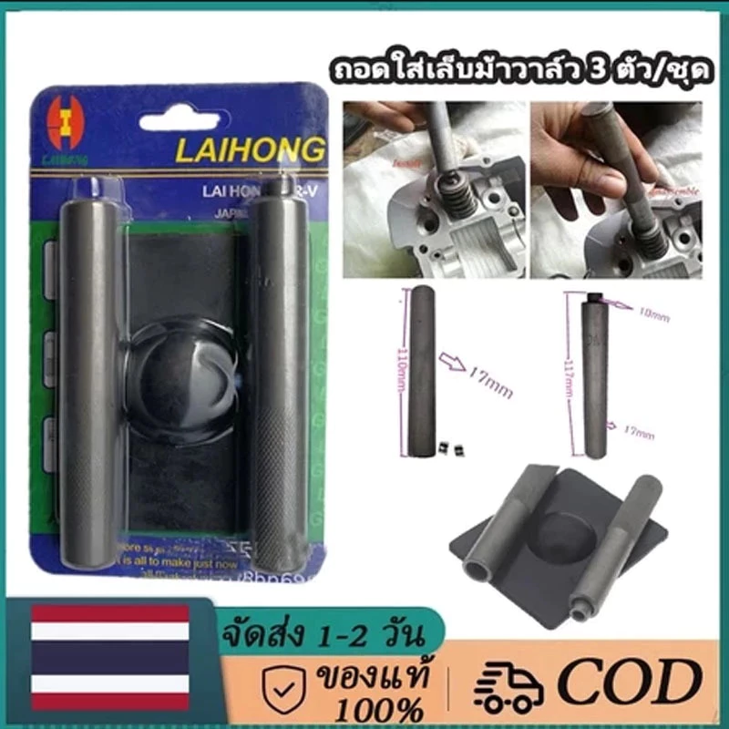 กดสปริงวาล์ว กดเล็บวาล์ว ตัวถอดใส่เล็บวาล์ว เกือกม้า 3ชิ้น