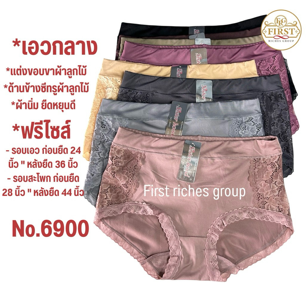 กางเกงใน sister hood 6900 เอวกลาง ผ้าลื่นๆ แต่งขอบขาด้วยผ้าลูกไม้ เก็บก้น ผ้านิ่มใส่สบาย ฟรีไซส์