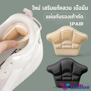 GoBlue 1คู่ แผ่นรองส้นรองเท้าสำหรับวิ่งกีฬา แผ่นฟองน้ำหนา ตัวป้องกันปรับขนาดได้ แผ่นรองส้นเท้า Heel Insoles