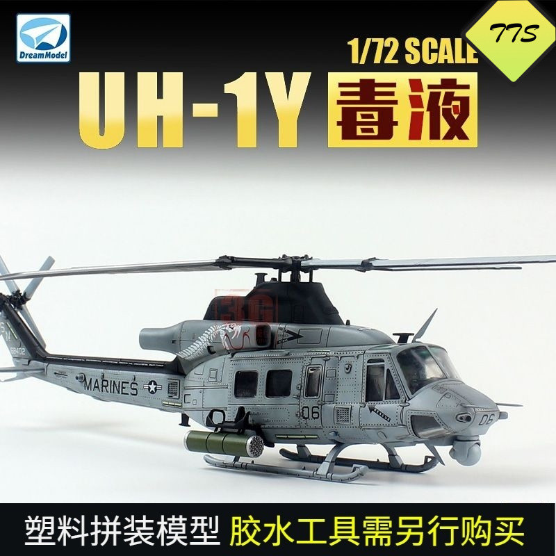 3G โมเดลในฝันประกอบเครื่องบิน dm720018เฮลิคอปเตอร์พิษ UH-1Y อเมริกัน1/72