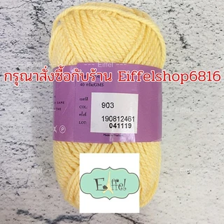 ไหมพรมเส้นใหญ่วีนัส สีพื้น ขนาด3มิล (3ply) - น้ำหนัก 40 กรัม (Venus winnid)