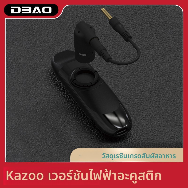 เวอร์ชันไฟฟ้าอะคูสติก Kazoo สามารถเชื่อมต่อกับลำโพงได้ Professional คาซูขนาดเล็ก รุ่นอัพเกรด สามารถต
