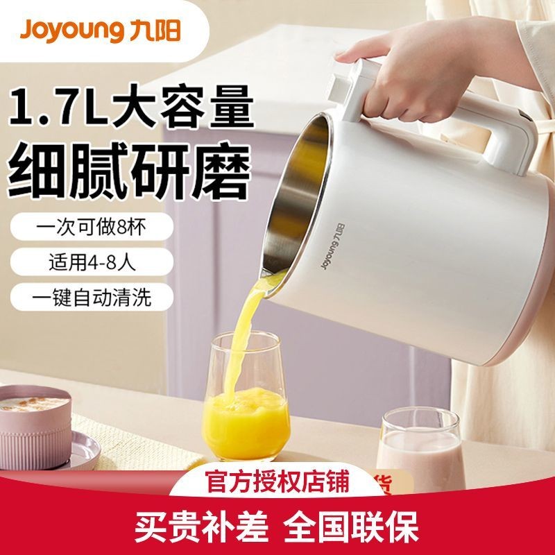 Joyoung Soymilk Maker ครัวเรือนขนาดใหญ่-ความจุ Wall-Breaking กรองฟรีต้มอัตโนมัติ Multi @-