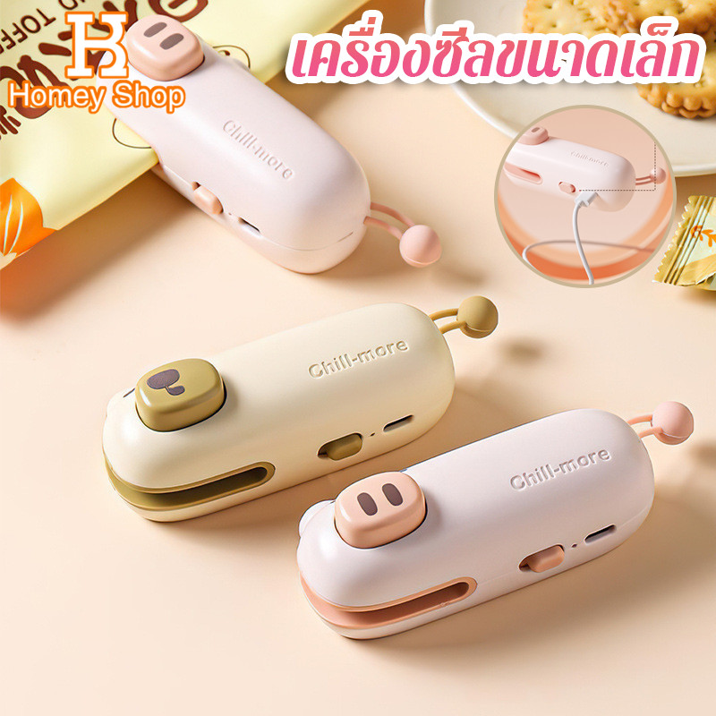 เครื่องซีลขนาดเล็ก 2in1 พกพา+USBชาร์จ มีมีดตัดในตัว ถนอมอาหารยาวนาน+ซีลกันชื้น